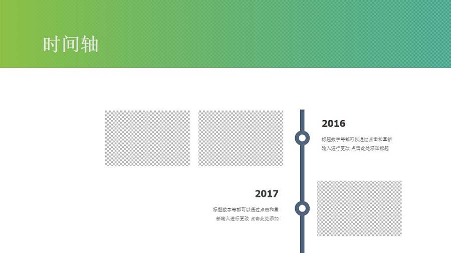 竖向双页多图时尚时间轴PPT素材下载