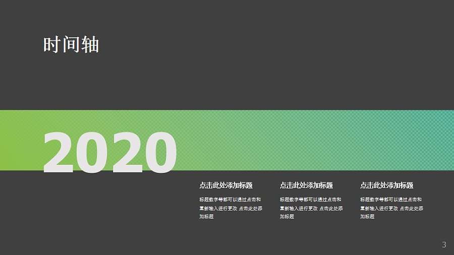 好看的企业发展历程介绍PPT模板素材下载