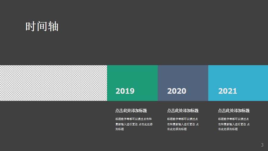 排版好看的图文时间轴PPT素材下载