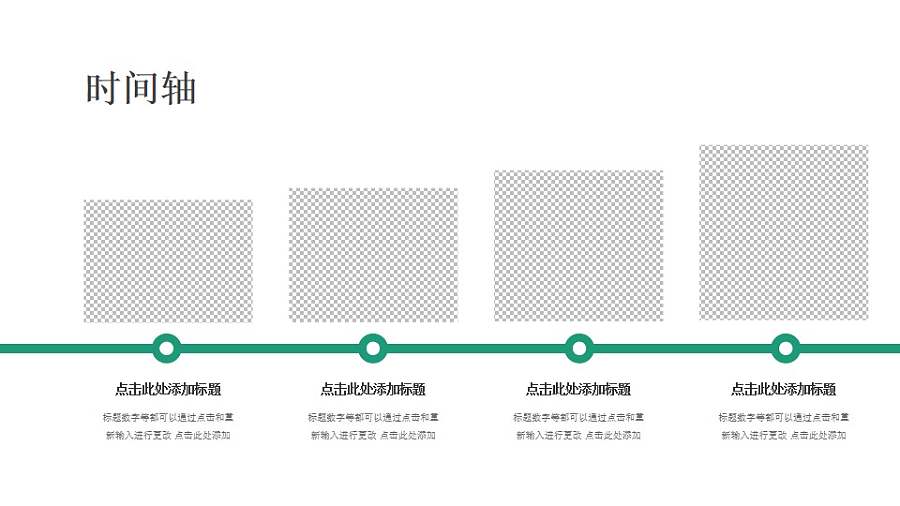 横向双页商务简约图文时间轴PPT素材下载