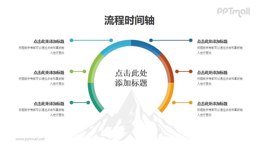 雪山6要点并列关系PPT图示素材下载