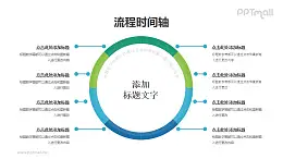 8要点圆形环绕并列关系PPT图示素材下载