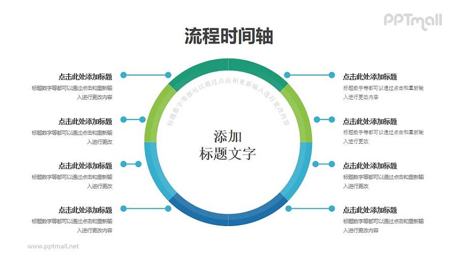 8要点圆形环绕并列关系PPT图示素材下载