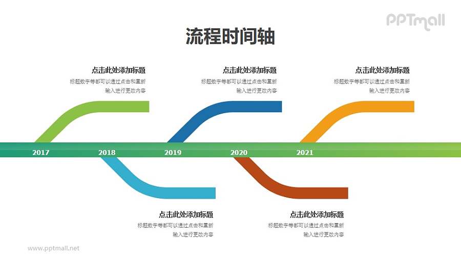 彩色树枝状时间轴PPT图示素材模板
