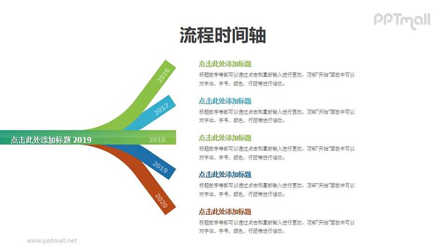 向外分散开的树枝时间轴PPT图示素材模板