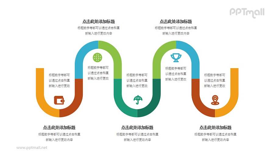 5部分波浪形多彩色时间轴PPT图示素材模板