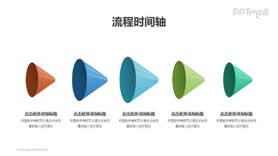 大喇叭/推广方法/销售的PPT图示素材模板下载