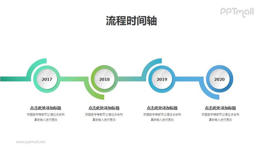 4部分花托形状的递进时间轴PPT图示素材模板
