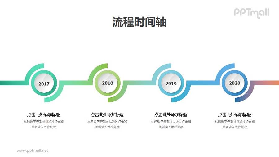 花型别致的时间轴PPT图示素材模板