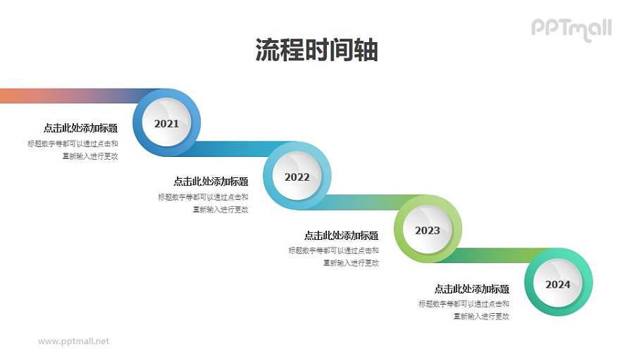 阶梯递进（下降）的时间轴PPT素材下载