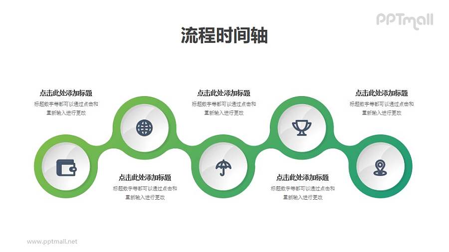 5个上下起伏的时间轴PPT图示素材模板