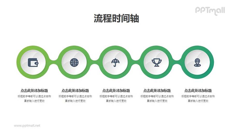 5个基础时间轴PPT图示素材模板