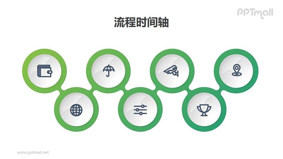 7个上下起伏的时间轴PPT图示素材模板