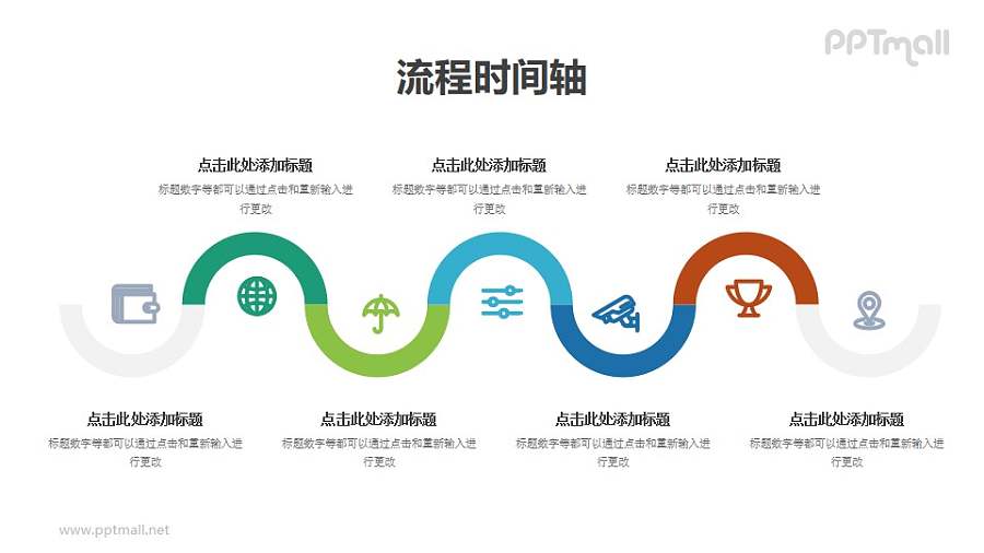 上下螺旋时间轴PPT图示素材模板