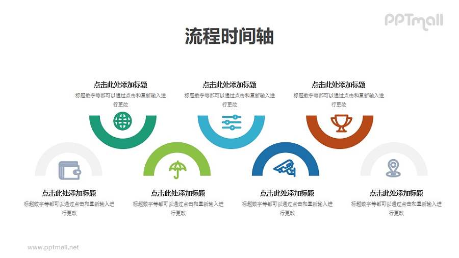 花纹状时间轴PPT图示素材模板