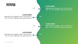 衣服扣子时间轴PPT图示素材模板