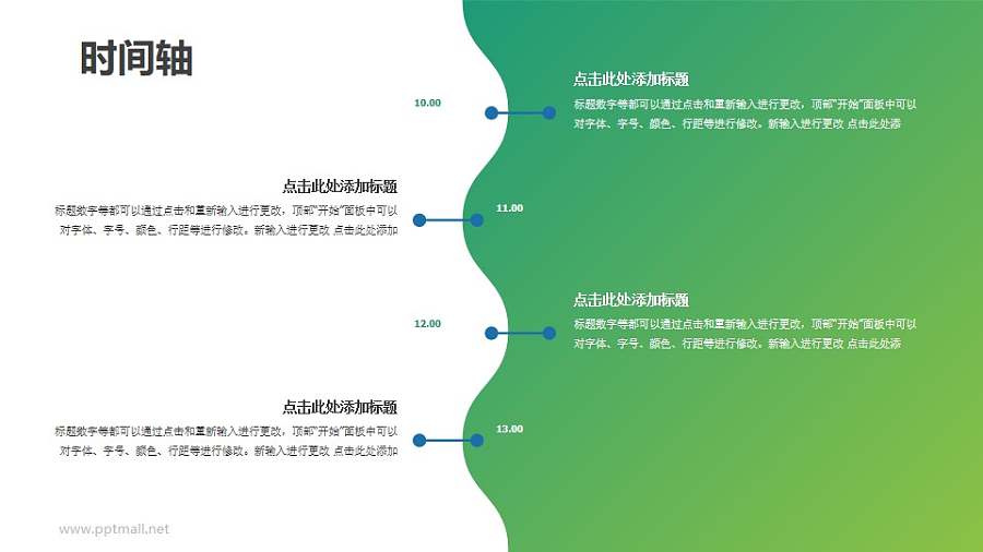 衣服扣子时间轴PPT图示素材模板