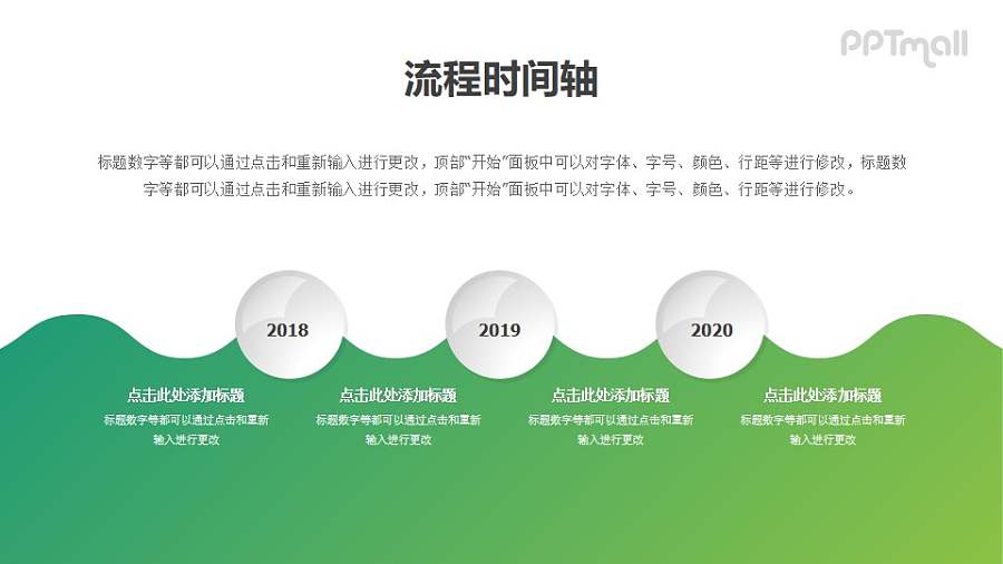 浪花时间轴PPT图示素材模板