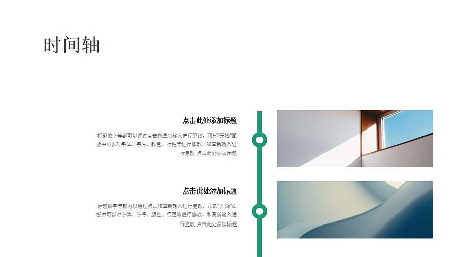 竖向双页商务简约图文时间轴PPT素材下载