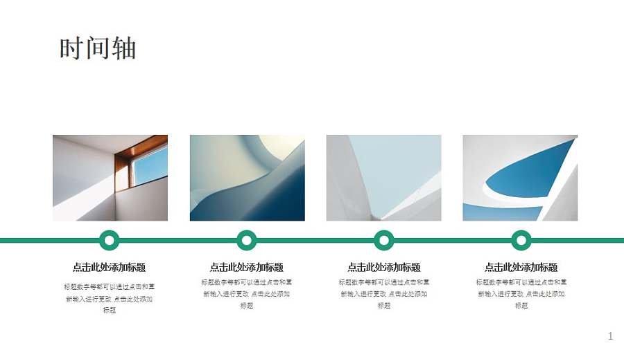 简约大方的图文时间轴PPT素材下载