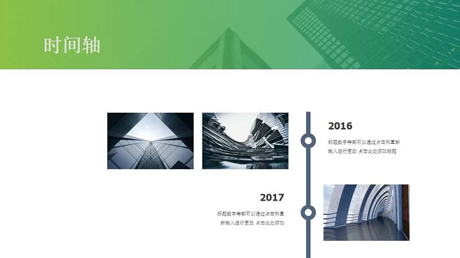 竖向双页多图时尚时间轴PPT素材下载