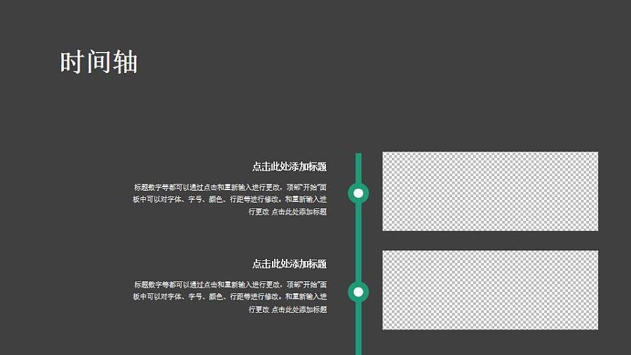 竖向双页商务简约图文时间轴PPT素材下载