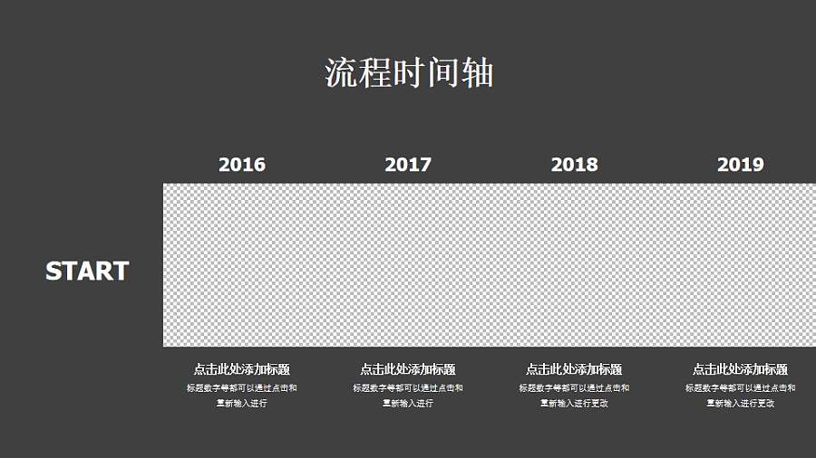 双页连贯的图文时间轴PPT素材下载