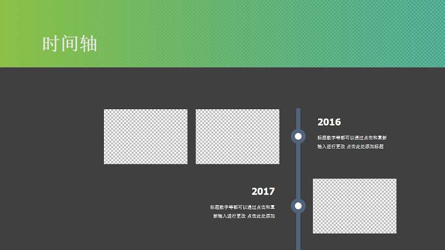 竖向双页多图时尚时间轴PPT素材下载