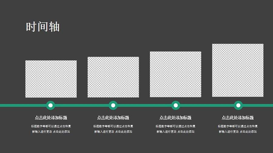 横向双页商务简约图文时间轴PPT素材下载