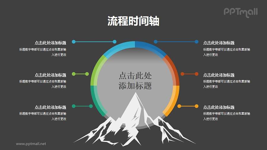 雪山6要点并列关系PPT图示素材下载