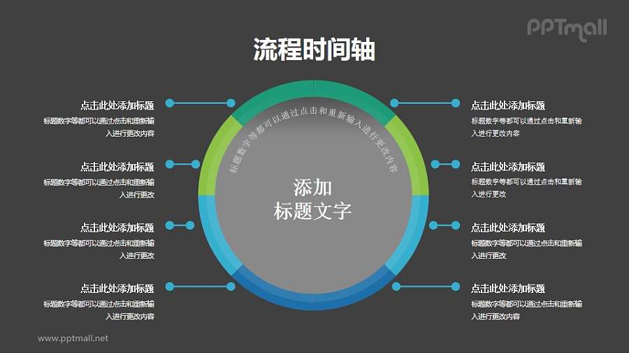 8要点圆形环绕并列关系PPT图示素材下载