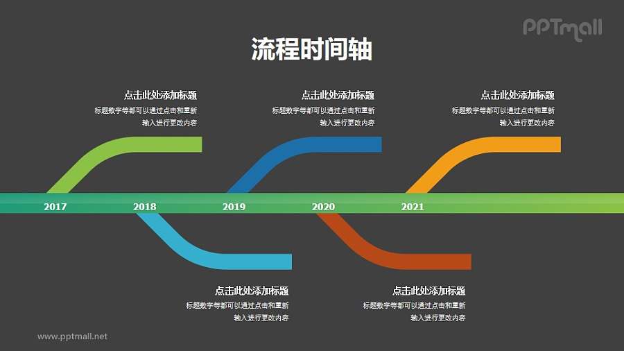 彩色树枝状时间轴PPT图示素材模板