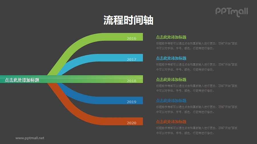 树枝分叉的时间轴PPT图示素材模板