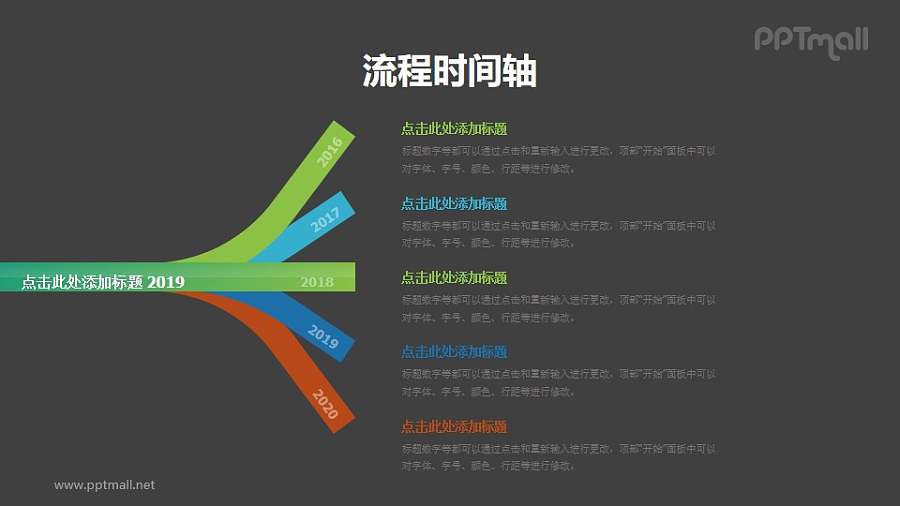 向外分散开的树枝时间轴PPT图示素材模板