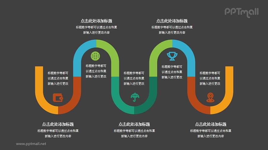 5部分波浪形多彩色时间轴PPT图示素材模板