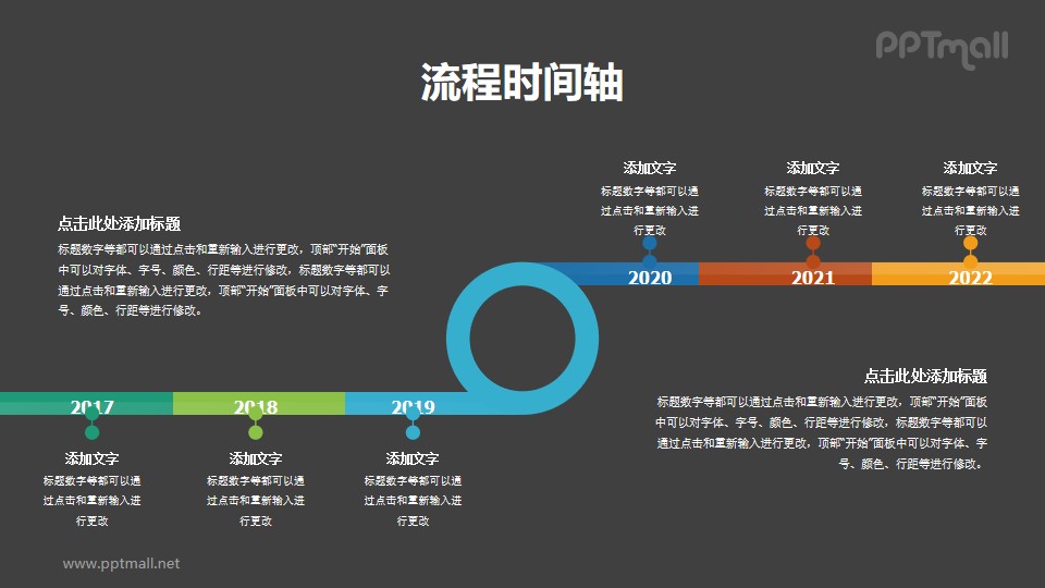 6部分螺旋狀時間軸PPT素材模板下載