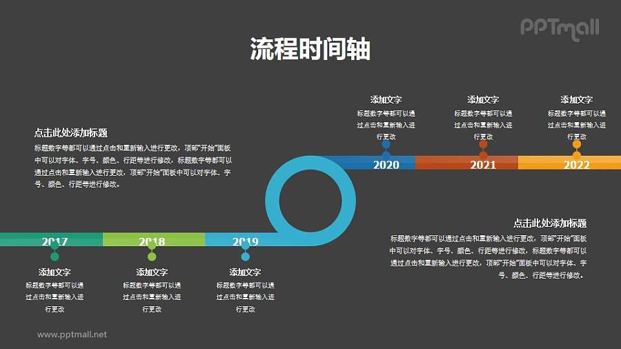 6部分螺旋状时间轴PPT素材模板下载
