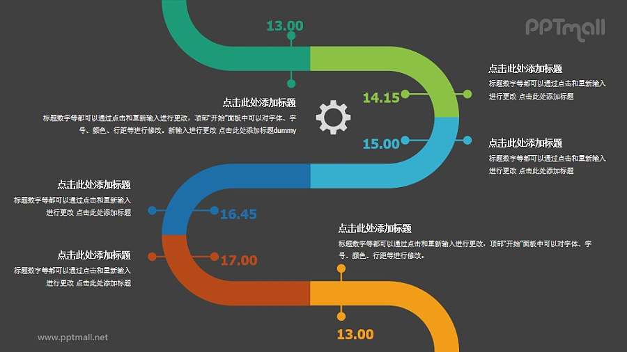6部分上下螺旋状时间轴PPT素材模板下载