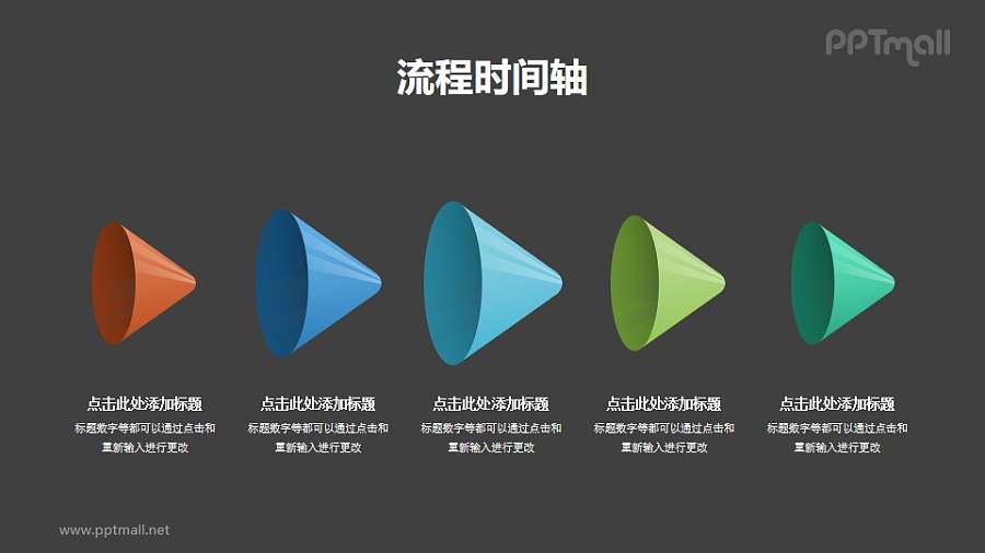 大喇叭/推广方法/销售的PPT图示素材模板下载
