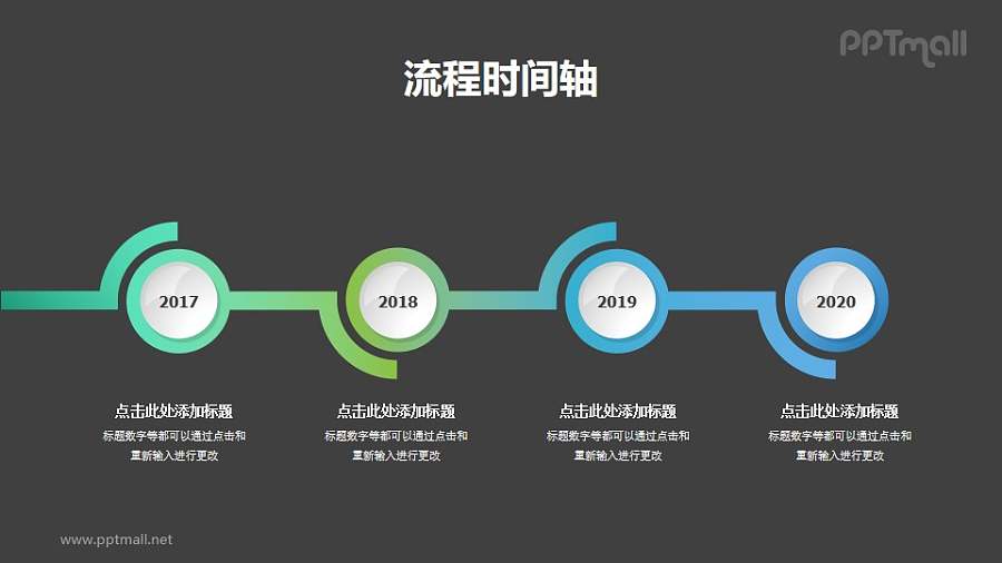 4部分花托形状的递进时间轴PPT图示素材模板