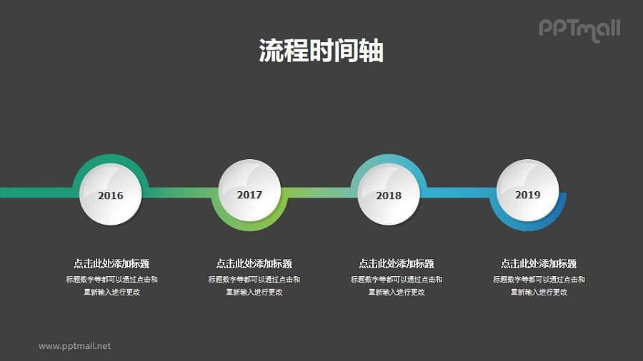 4部分横向递进时间轴PPT图示素材模板