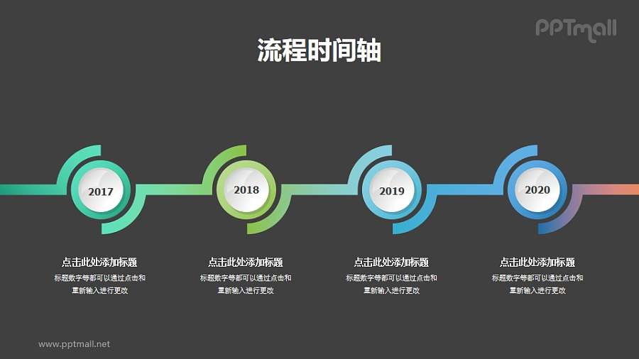 花型别致的时间轴PPT图示素材模板