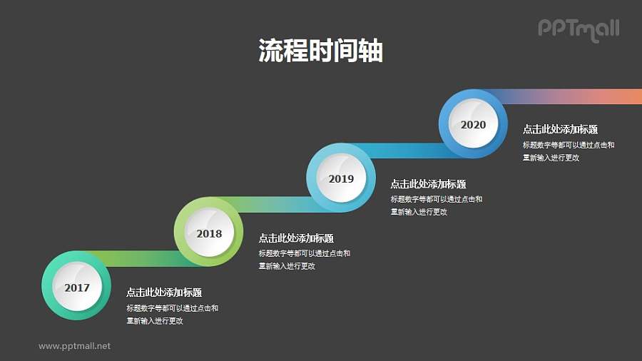 阶梯递进（上升）的时间轴PPT素材下载