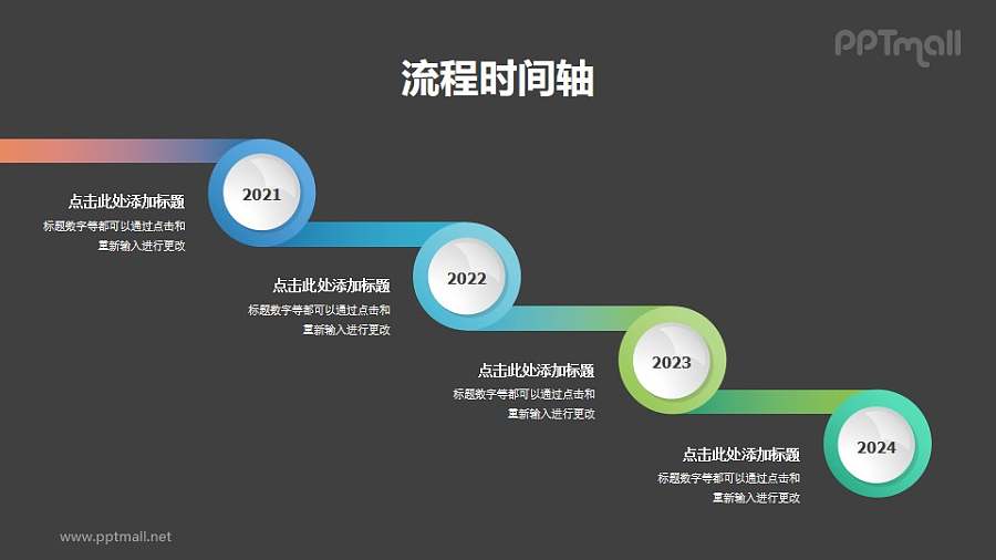 阶梯递进（下降）的时间轴PPT素材下载