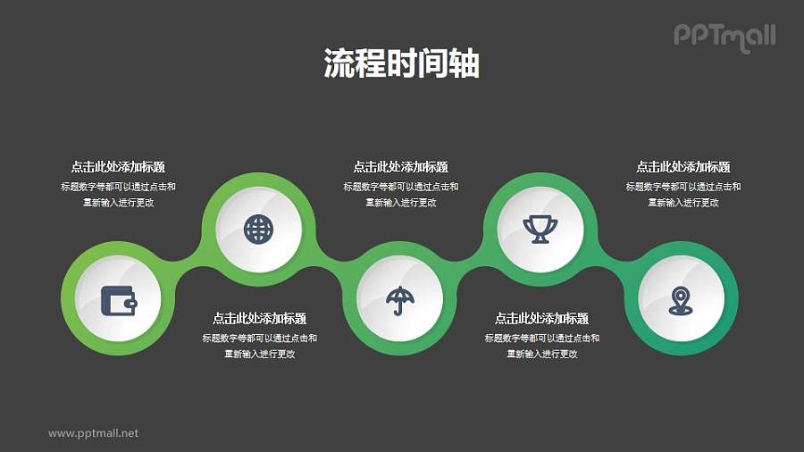 5个上下起伏的时间轴PPT图示素材模板