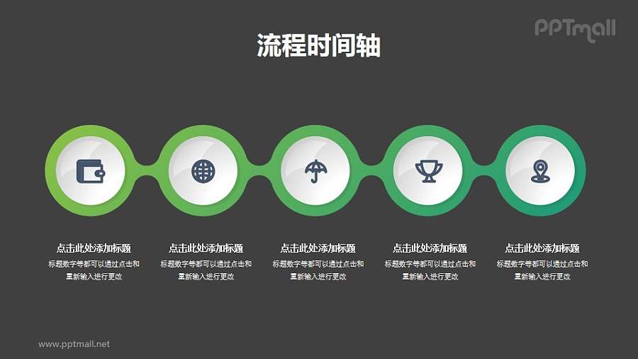 5个基础时间轴PPT图示素材模板