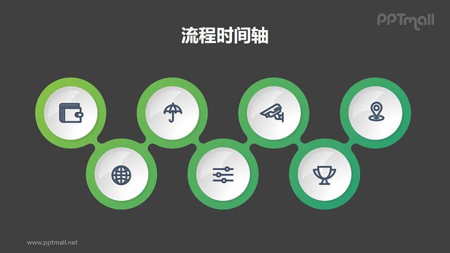 7个上下起伏的时间轴PPT图示素材模板