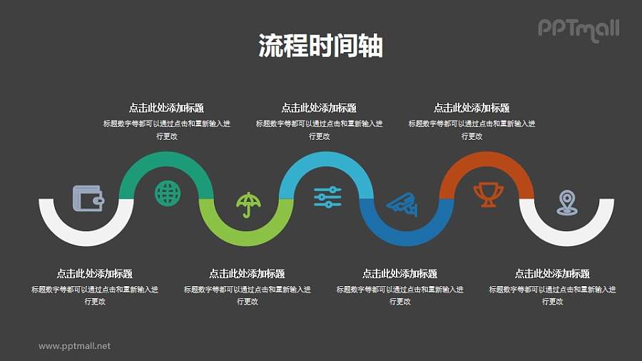 上下螺旋时间轴PPT图示素材模板