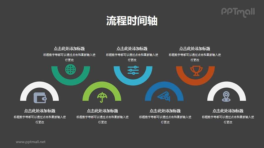 花纹状时间轴PPT图示素材模板