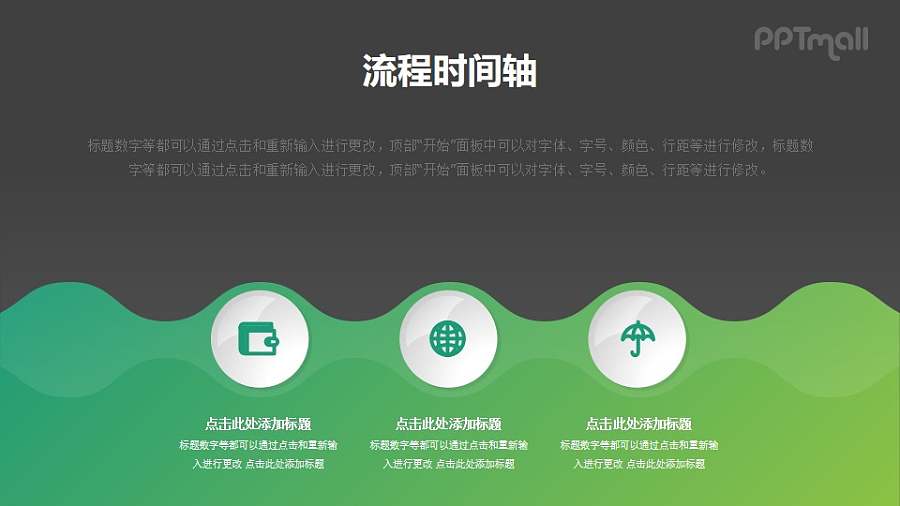 波浪/海浪时间轴PPT图示素材模板